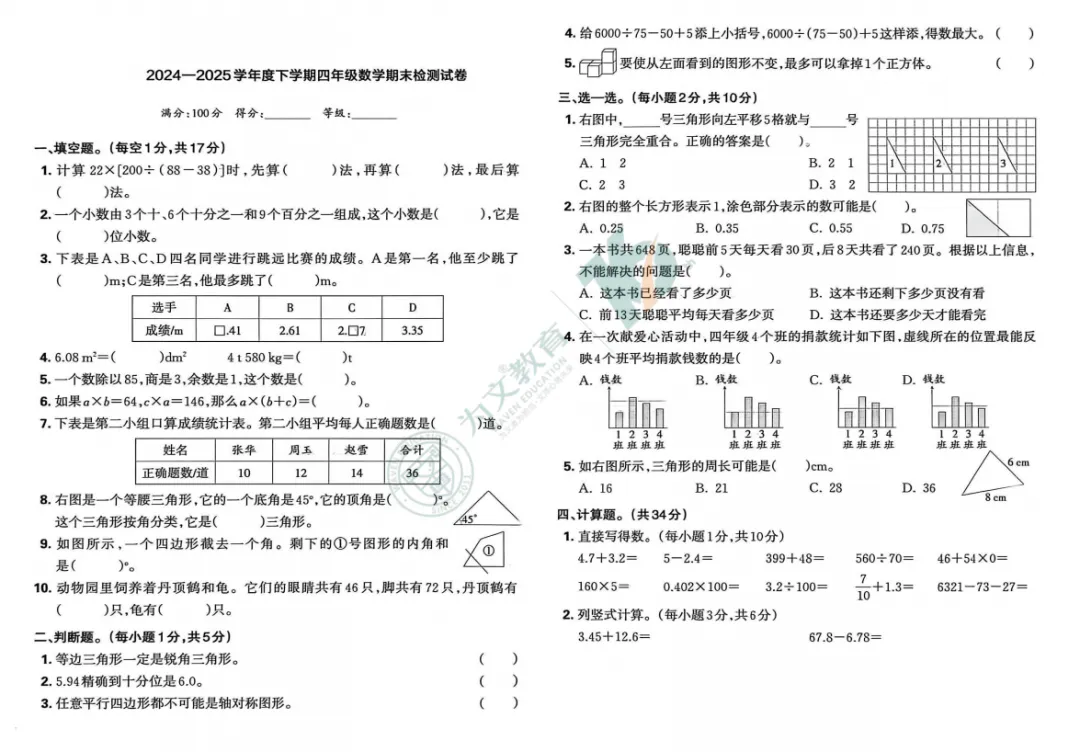 期末复习 | 专属复习&真题试卷汇总,期末刷题必备!速来领取!-第26张图片-四季读书网 期末复习 | 专属复习&真题试卷汇总,期末刷题必备!速来领取!-第26张图片-四季读书网