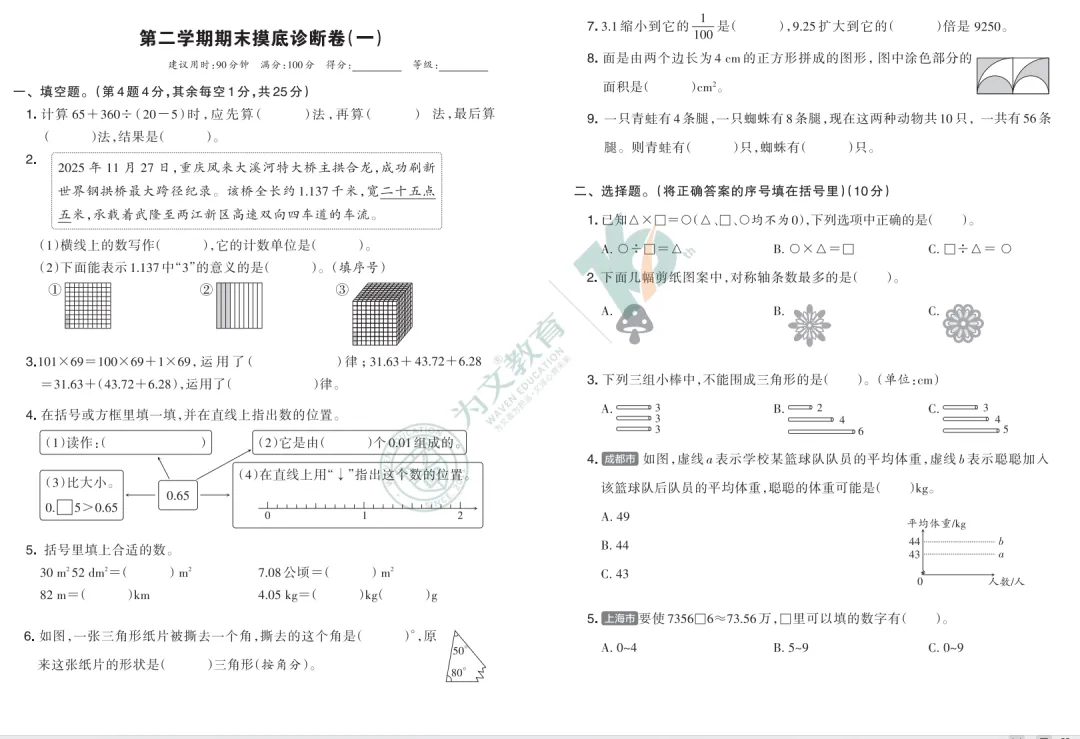 期末复习 | 专属复习&真题试卷汇总,期末刷题必备!速来领取!-第27张图片-四季读书网 期末复习 | 专属复习&真题试卷汇总,期末刷题必备!速来领取!-第27张图片-四季读书网