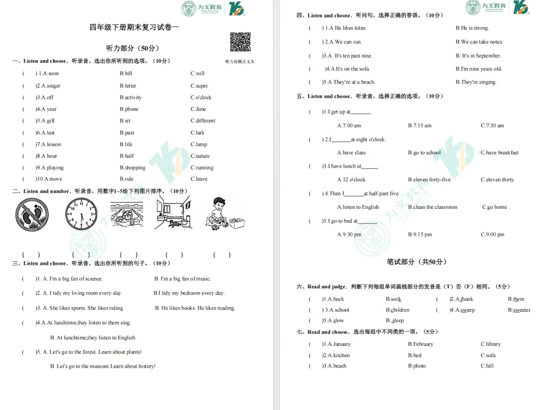 期末复习 | 专属复习&真题试卷汇总,期末刷题必备!速来领取!-第28张图片-四季读书网 期末复习 | 专属复习&真题试卷汇总,期末刷题必备!速来领取!-第28张图片-四季读书网