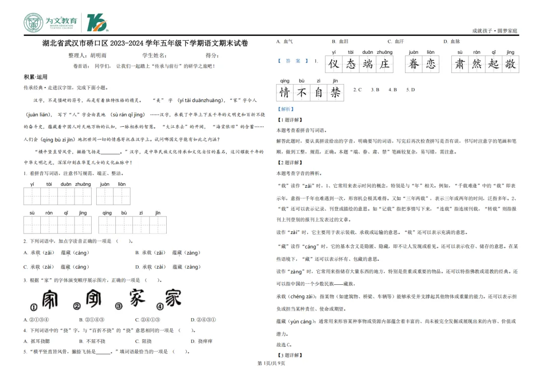 期末复习 | 专属复习&真题试卷汇总,期末刷题必备!速来领取!-第31张图片-四季读书网 期末复习 | 专属复习&真题试卷汇总,期末刷题必备!速来领取!-第31张图片-四季读书网
