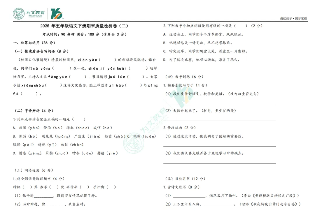 期末复习 | 专属复习&真题试卷汇总,期末刷题必备!速来领取!-第32张图片-四季读书网 期末复习 | 专属复习&真题试卷汇总,期末刷题必备!速来领取!-第32张图片-四季读书网