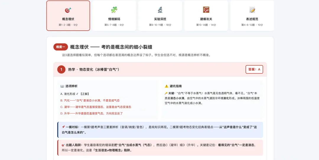 7年笔记喂给AI,出一份试卷只要10分钟——一个物理老师的AI工作流-第6张图片-四季读书网 7年笔记喂给AI,出一份试卷只要10分钟——一个物理老师的AI工作流-第6张图片-四季读书网