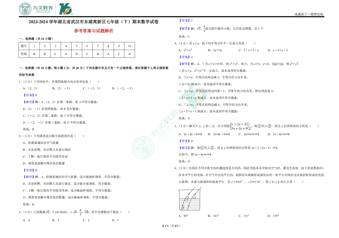期末复习 | 专属复习&真题试卷汇总,期末刷题必备!速来领取!-第37张图片-四季读书网 期末复习 | 专属复习&真题试卷汇总,期末刷题必备!速来领取!-第37张图片-四季读书网