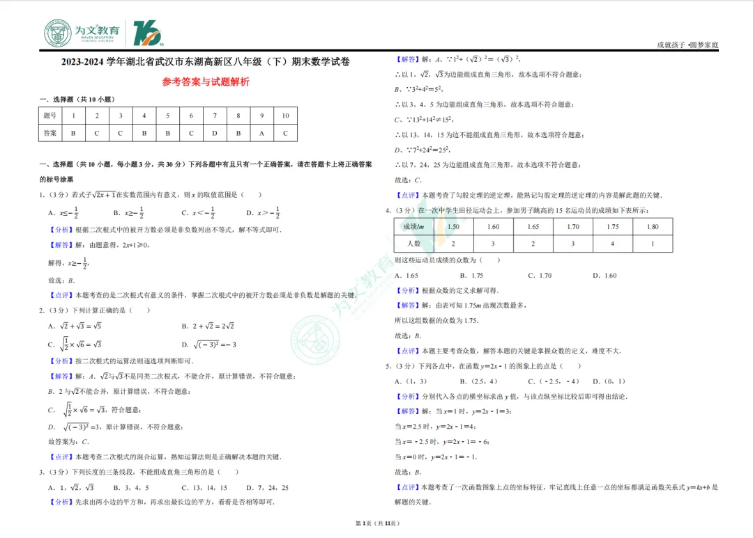 期末复习 | 专属复习&真题试卷汇总,期末刷题必备!速来领取!-第40张图片-四季读书网 期末复习 | 专属复习&真题试卷汇总,期末刷题必备!速来领取!-第40张图片-四季读书网