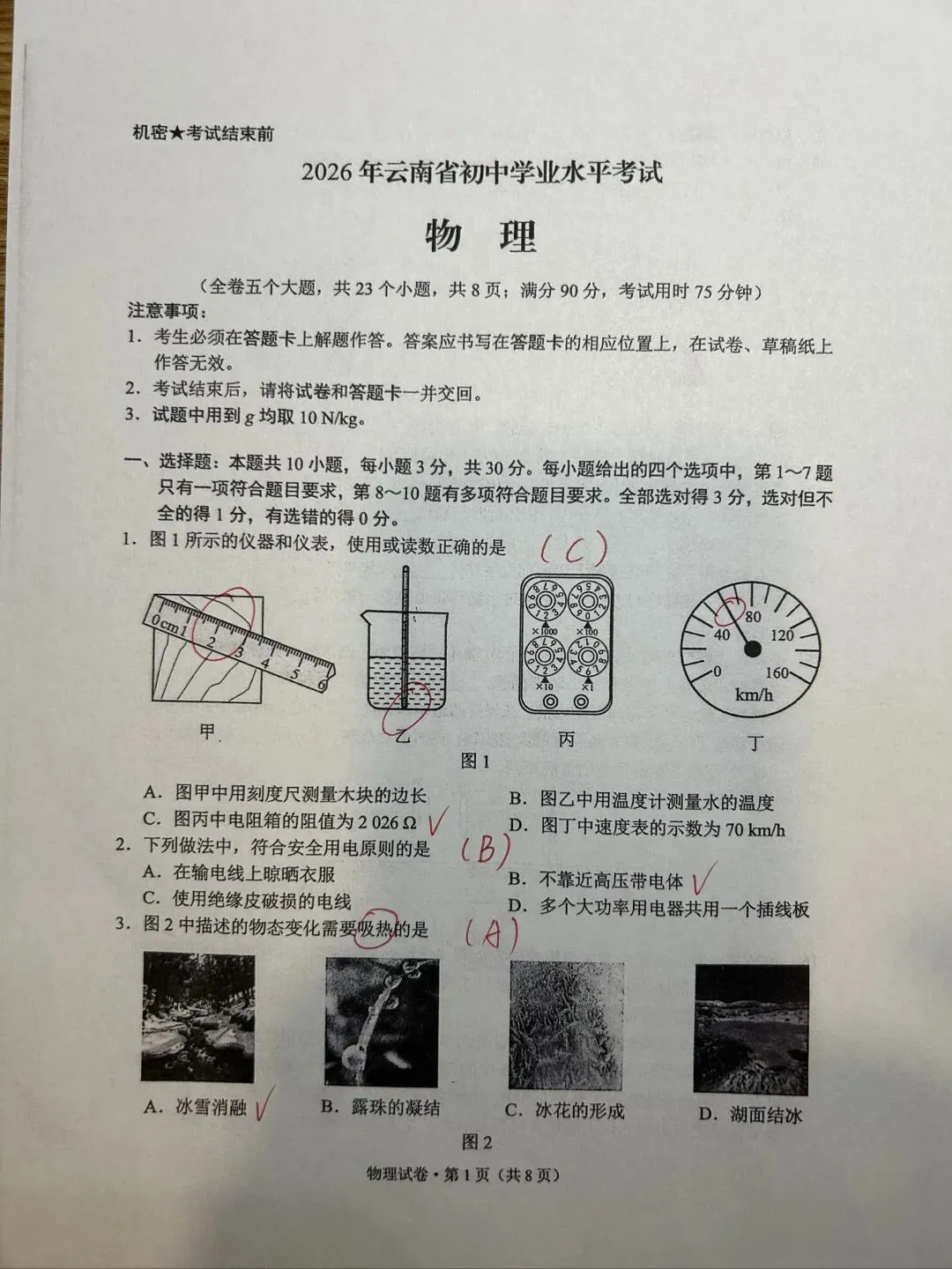 2026年云南初中物理学科中考试卷解析-第4张图片-四季读书网 2026年云南初中物理学科中考试卷解析-第4张图片-四季读书网