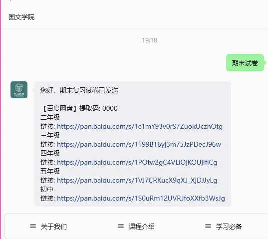 期末复习 | 专属复习&真题试卷汇总,期末刷题必备!速来领取!-第45张图片-四季读书网 期末复习 | 专属复习&真题试卷汇总,期末刷题必备!速来领取!-第45张图片-四季读书网