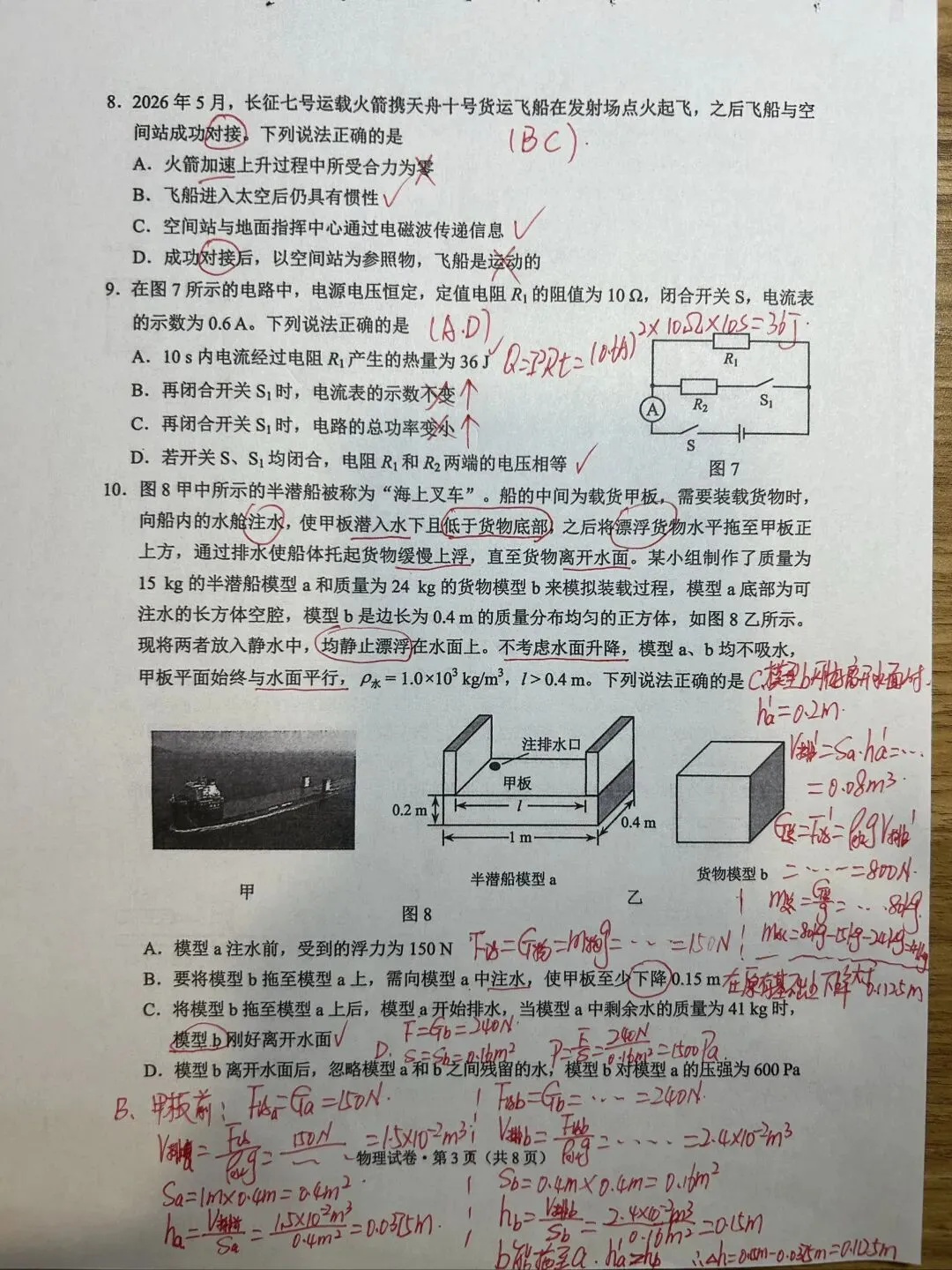 2026年云南初中物理学科中考试卷解析-第6张图片-四季读书网 2026年云南初中物理学科中考试卷解析-第6张图片-四季读书网