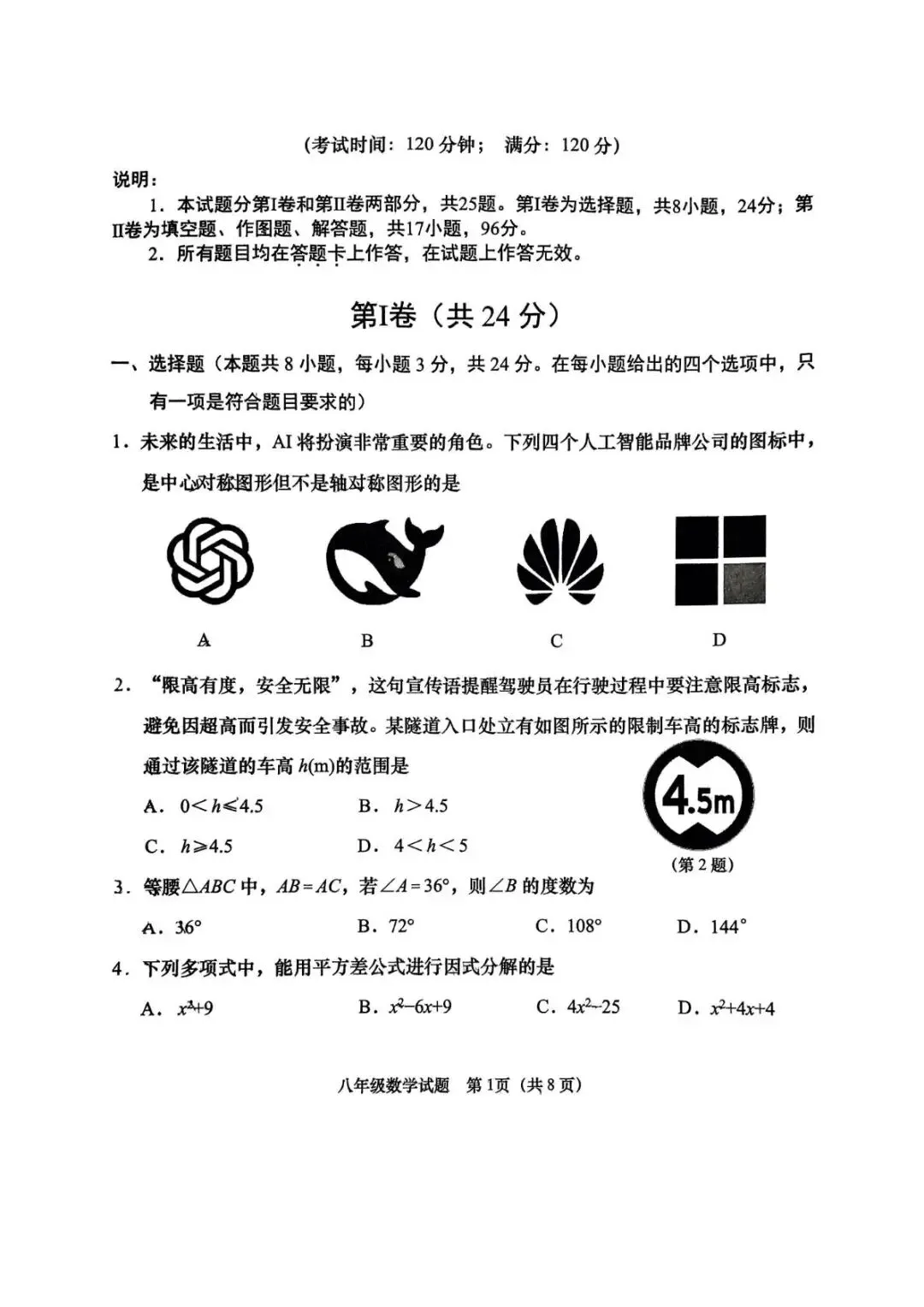 期末真题-青岛市城阳区2025年八年级下学期期末考试数学试题(完整版 + 答案)-第6张图片-四季读书网 期末真题-青岛市城阳区2025年八年级下学期期末考试数学试题(完整版 + 答案)-第6张图片-四季读书网