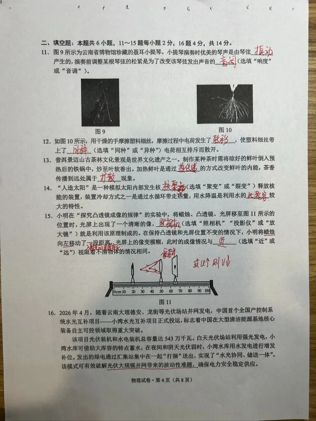 2026年云南初中物理学科中考试卷解析-第7张图片-四季读书网 2026年云南初中物理学科中考试卷解析-第7张图片-四季读书网
