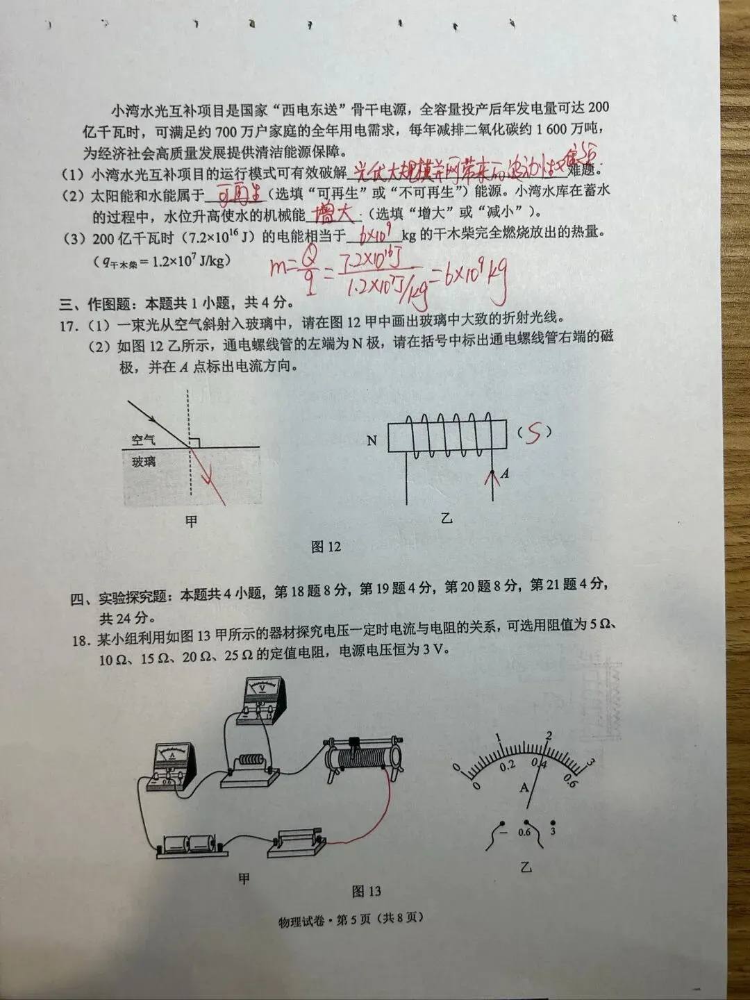 2026年云南初中物理学科中考试卷解析-第8张图片-四季读书网 2026年云南初中物理学科中考试卷解析-第8张图片-四季读书网