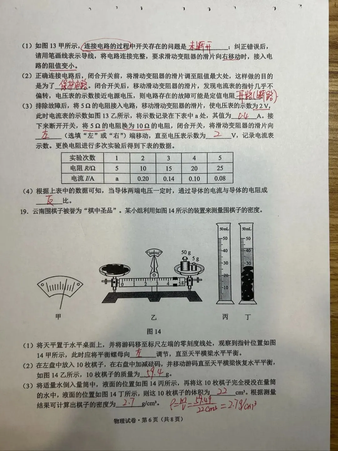 2026年云南初中物理学科中考试卷解析-第9张图片-四季读书网 2026年云南初中物理学科中考试卷解析-第9张图片-四季读书网