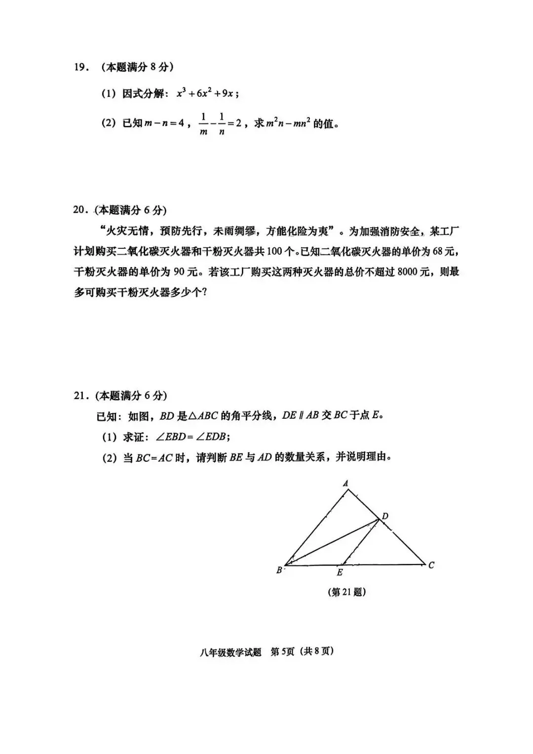 期末真题-青岛市城阳区2025年八年级下学期期末考试数学试题(完整版 + 答案)-第10张图片-四季读书网 期末真题-青岛市城阳区2025年八年级下学期期末考试数学试题(完整版 + 答案)-第10张图片-四季读书网