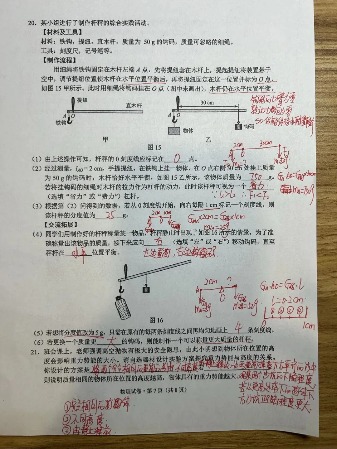 2026年云南初中物理学科中考试卷解析-第10张图片-四季读书网 2026年云南初中物理学科中考试卷解析-第10张图片-四季读书网