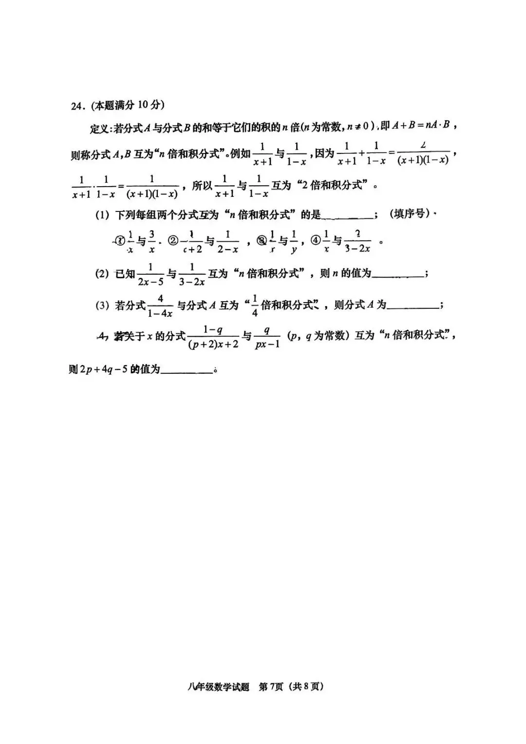 期末真题-青岛市城阳区2025年八年级下学期期末考试数学试题(完整版 + 答案)-第12张图片-四季读书网 期末真题-青岛市城阳区2025年八年级下学期期末考试数学试题(完整版 + 答案)-第12张图片-四季读书网