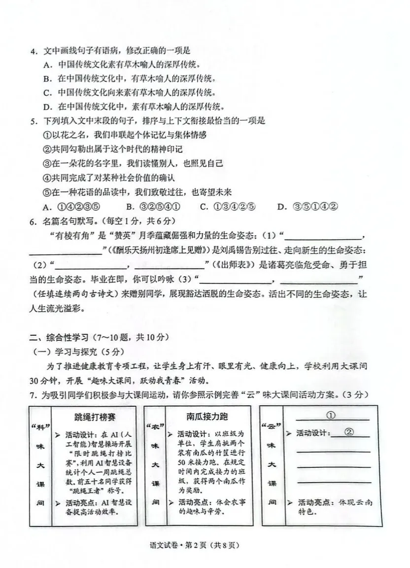 2026年云南省初中学业水平考试语文试卷-第2张图片-四季读书网