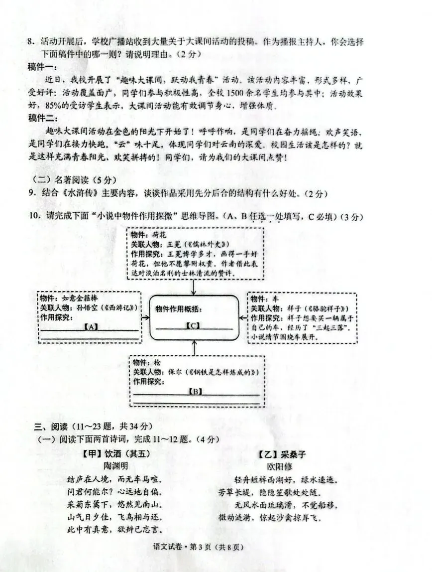 2026年云南省初中学业水平考试语文试卷-第3张图片-四季读书网