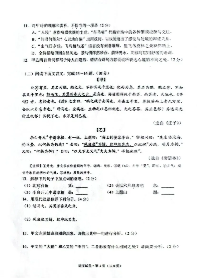 2026年云南省初中学业水平考试语文试卷-第4张图片-四季读书网