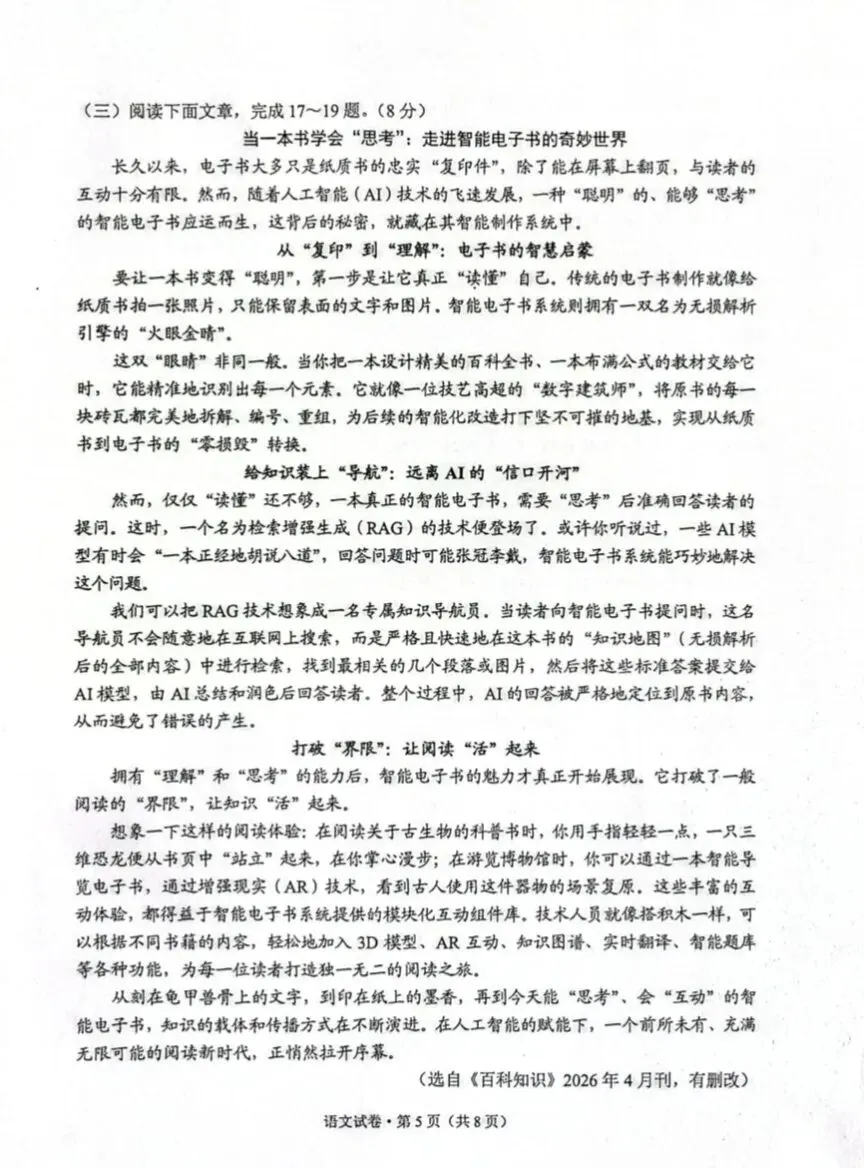2026年云南省初中学业水平考试语文试卷-第5张图片-四季读书网