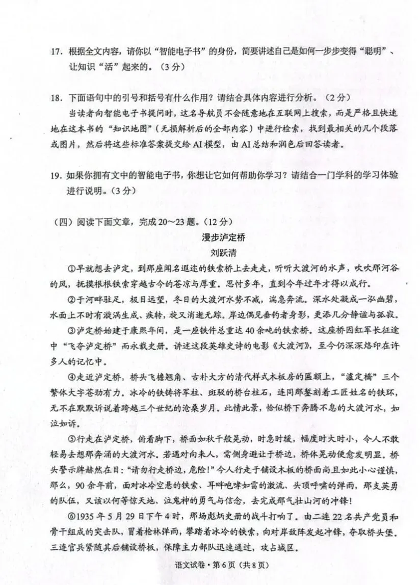 2026年云南省初中学业水平考试语文试卷-第6张图片-四季读书网