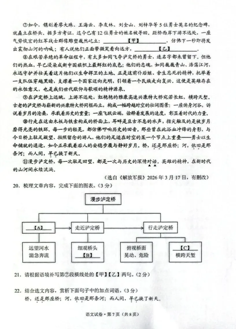 2026年云南省初中学业水平考试语文试卷-第7张图片-四季读书网