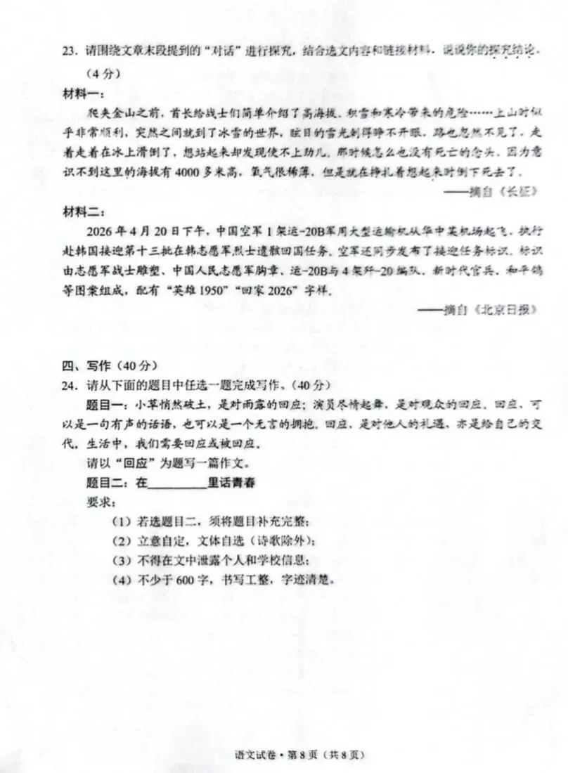 2026年云南省初中学业水平考试语文试卷-第8张图片-四季读书网