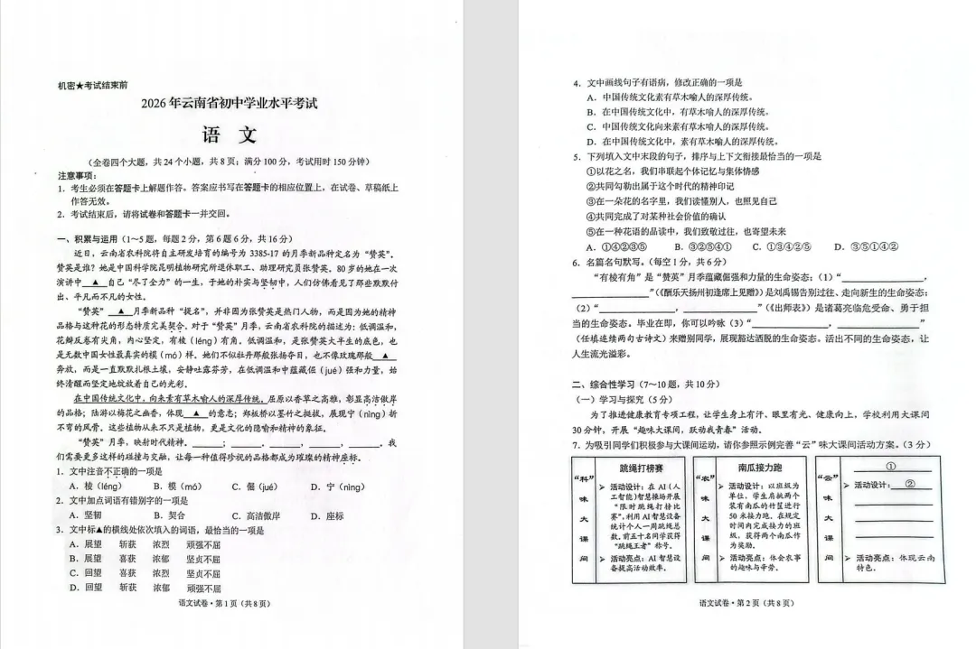 【关注】2026云南中考试卷,语文、化学、物理,持续更新中......内涵公益指导-第1张图片-四季读书网 【关注】2026云南中考试卷,语文、化学、物理,持续更新中......内涵公益指导-第1张图片-四季读书网