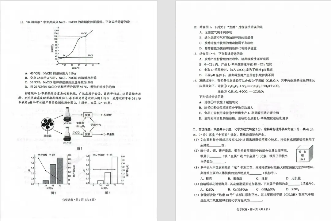【关注】2026云南中考试卷,语文、化学、物理,持续更新中......内涵公益指导-第6张图片-四季读书网 【关注】2026云南中考试卷,语文、化学、物理,持续更新中......内涵公益指导-第6张图片-四季读书网