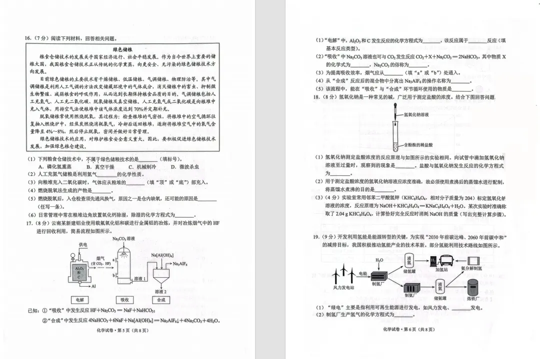 【关注】2026云南中考试卷,语文、化学、物理,持续更新中......内涵公益指导-第7张图片-四季读书网 【关注】2026云南中考试卷,语文、化学、物理,持续更新中......内涵公益指导-第7张图片-四季读书网