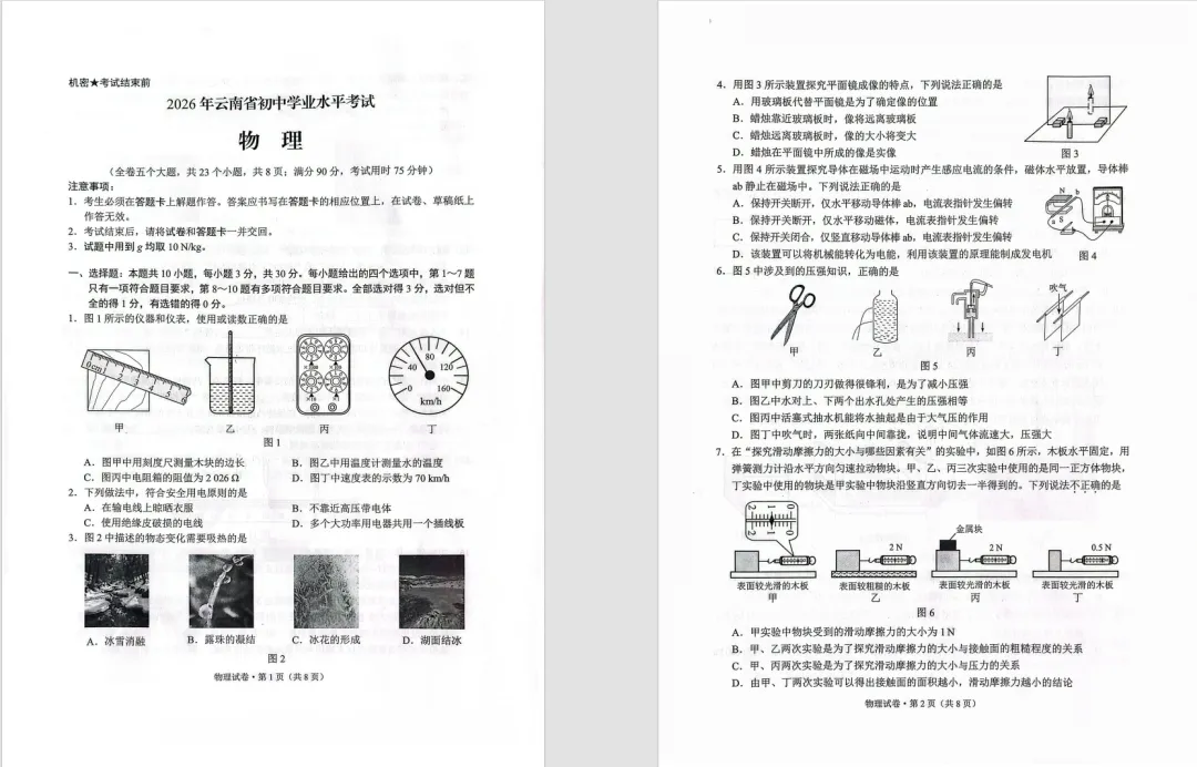 【关注】2026云南中考试卷,语文、化学、物理,持续更新中......内涵公益指导-第10张图片-四季读书网 【关注】2026云南中考试卷,语文、化学、物理,持续更新中......内涵公益指导-第10张图片-四季读书网