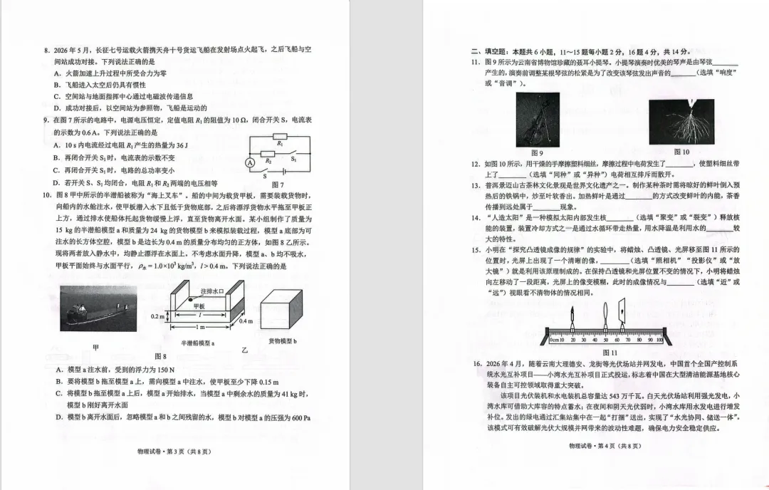 【关注】2026云南中考试卷,语文、化学、物理,持续更新中......内涵公益指导-第11张图片-四季读书网 【关注】2026云南中考试卷,语文、化学、物理,持续更新中......内涵公益指导-第11张图片-四季读书网