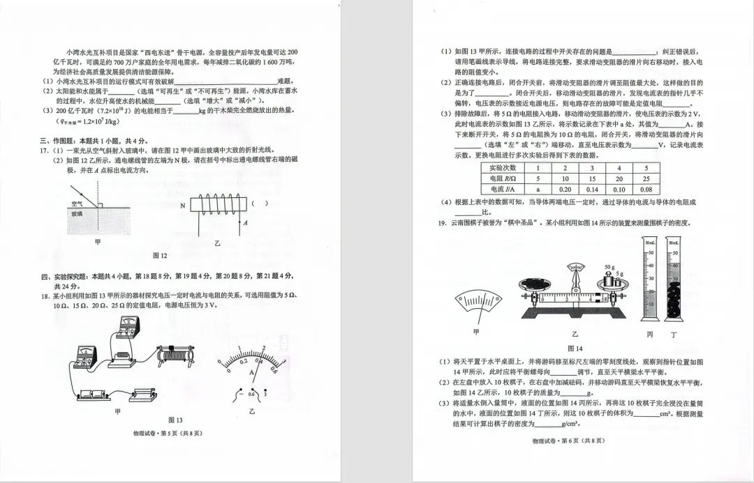 【关注】2026云南中考试卷,语文、化学、物理,持续更新中......内涵公益指导-第12张图片-四季读书网 【关注】2026云南中考试卷,语文、化学、物理,持续更新中......内涵公益指导-第12张图片-四季读书网