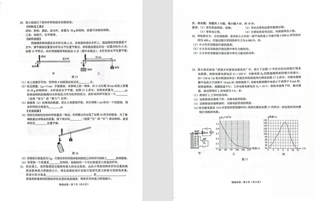 【关注】2026云南中考试卷,语文、化学、物理,持续更新中......内涵公益指导-第13张图片-四季读书网 【关注】2026云南中考试卷,语文、化学、物理,持续更新中......内涵公益指导-第13张图片-四季读书网