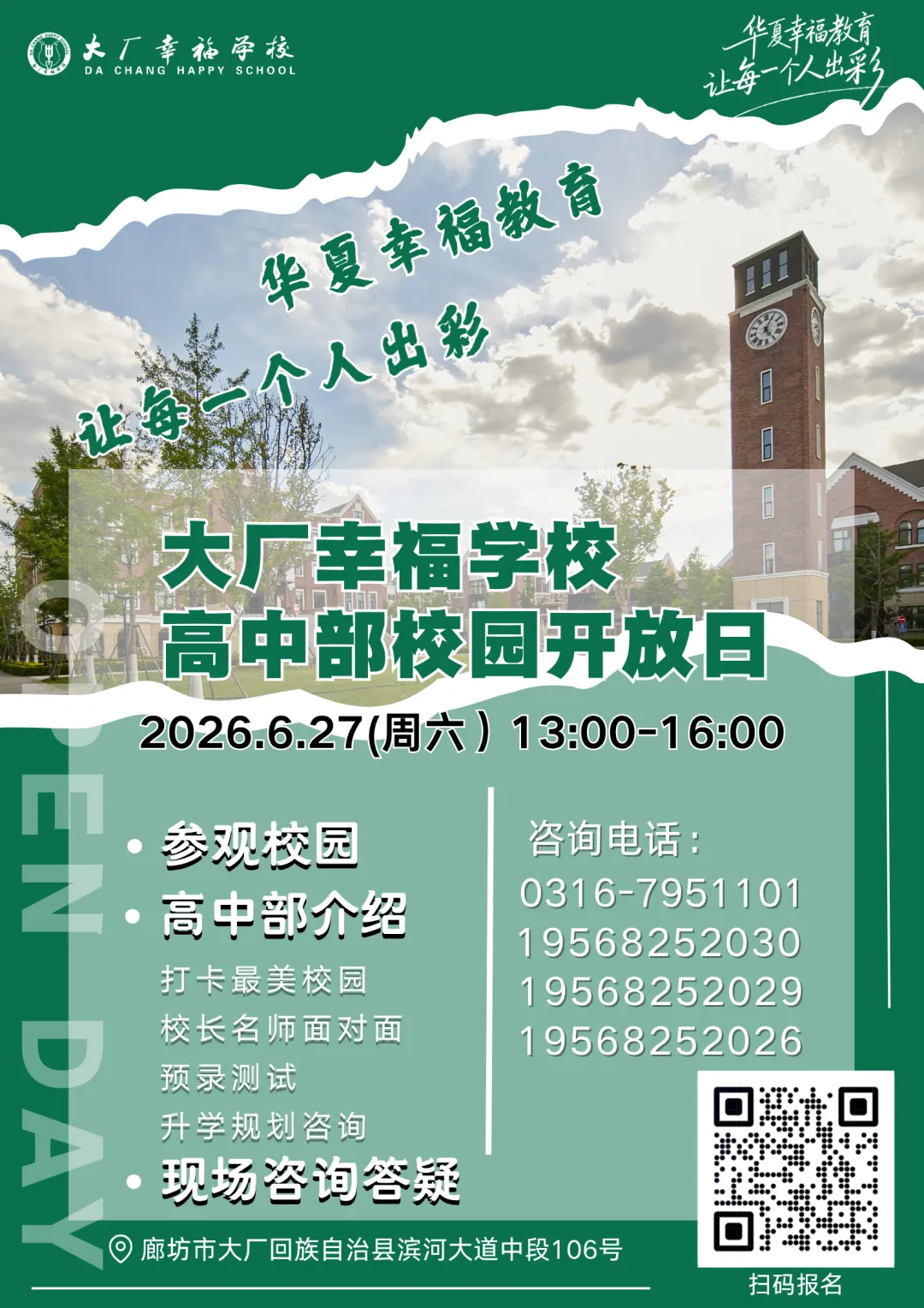 中考择校专场|6月27日,大厂幸福学校高中开放日火热预约-第2张图片-四季读书网 中考择校专场|6月27日,大厂幸福学校高中开放日火热预约-第2张图片-四季读书网