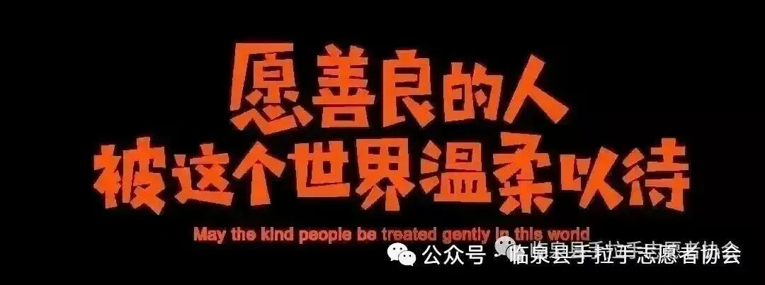 志愿红护航中考路 临泉县手拉手志愿者协会暖心助考为梦护航-第12张图片-四季读书网