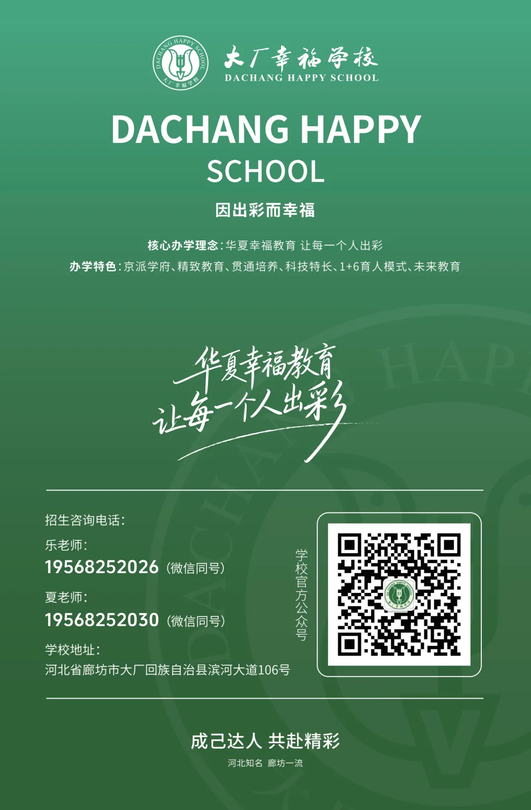 中考择校专场|6月27日,大厂幸福学校高中开放日火热预约-第4张图片-四季读书网 中考择校专场|6月27日,大厂幸福学校高中开放日火热预约-第4张图片-四季读书网