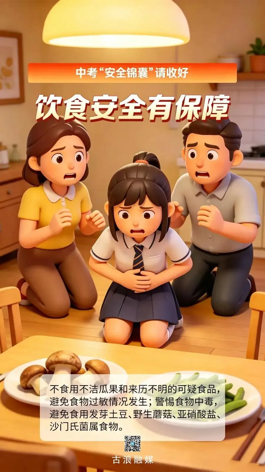 【微海报】中考“安全锦囊”请收好-第5张图片-四季读书网 【微海报】中考“安全锦囊”请收好-第5张图片-四季读书网