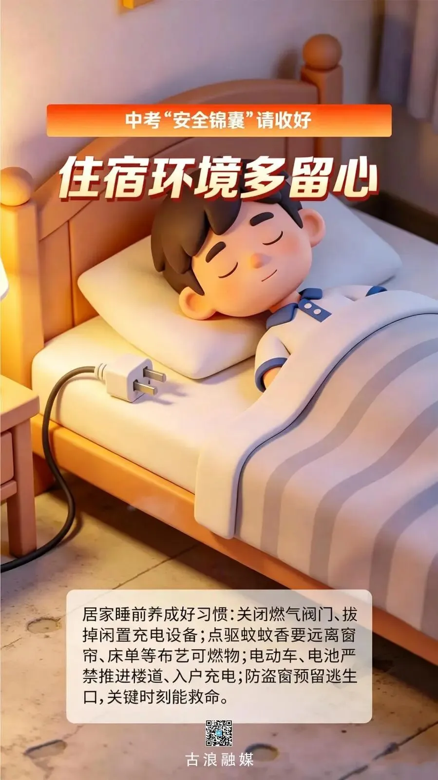 【微海报】中考“安全锦囊”请收好-第6张图片-四季读书网 【微海报】中考“安全锦囊”请收好-第6张图片-四季读书网