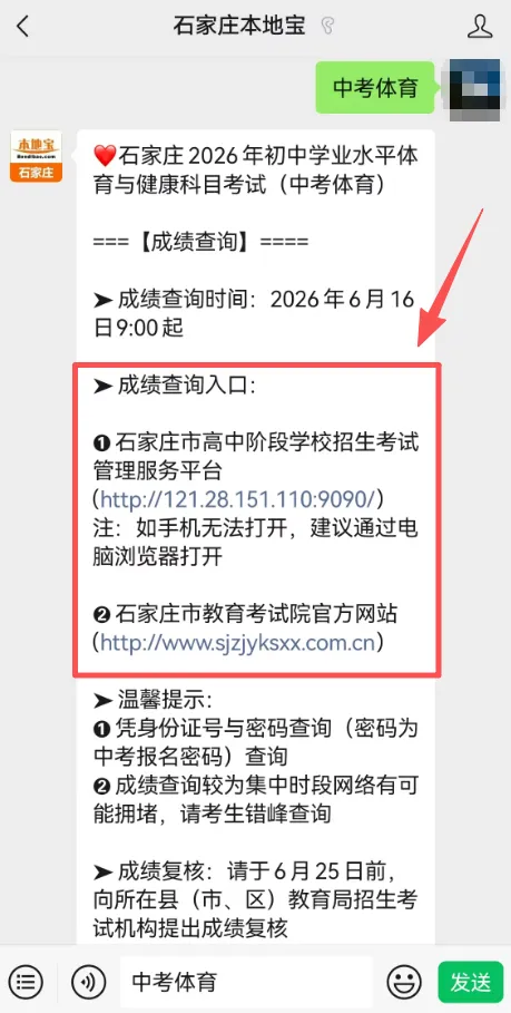 2026石家庄中考时间、总分800分分数构成!-第6张图片-四季读书网
