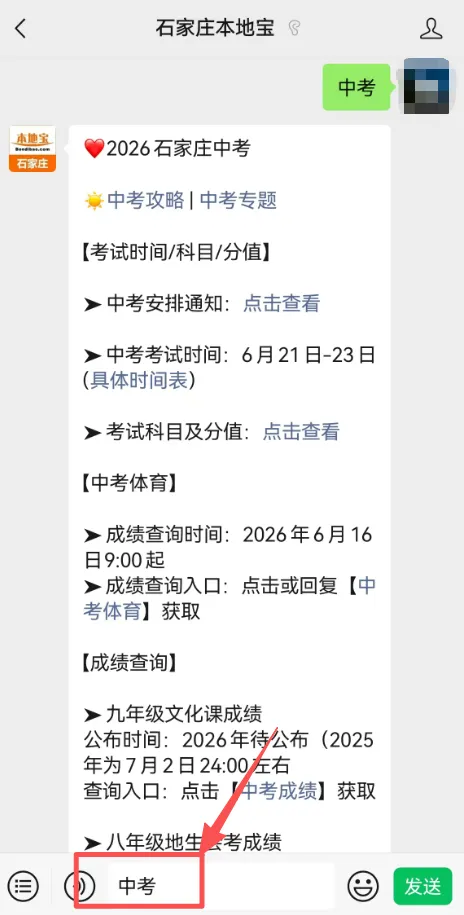 2026石家庄中考时间、总分800分分数构成!-第7张图片-四季读书网