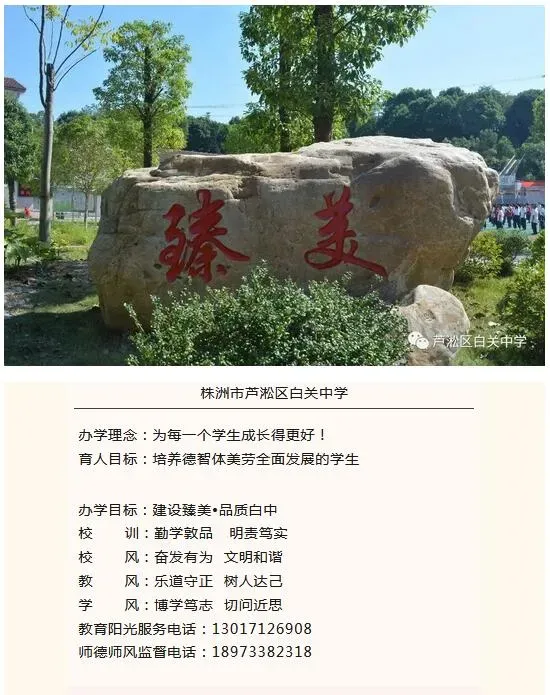 【品质白中●化雨】株洲市芦淞区白关中学中考相关事项致家长一封信-第8张图片-四季读书网 【品质白中●化雨】株洲市芦淞区白关中学中考相关事项致家长一封信-第8张图片-四季读书网