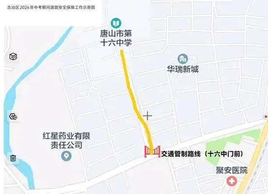 唐山:2026年中考全市交通管制信息汇总-第16张图片-四季读书网 唐山:2026年中考全市交通管制信息汇总-第16张图片-四季读书网