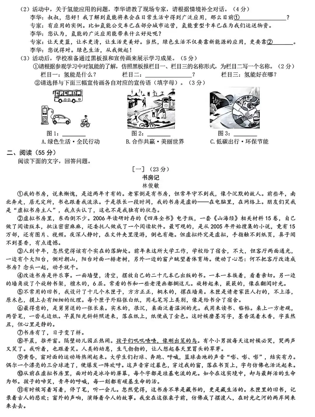 安徽中考语文试题(2026)-第2张图片-四季读书网 安徽中考语文试题(2026)-第2张图片-四季读书网