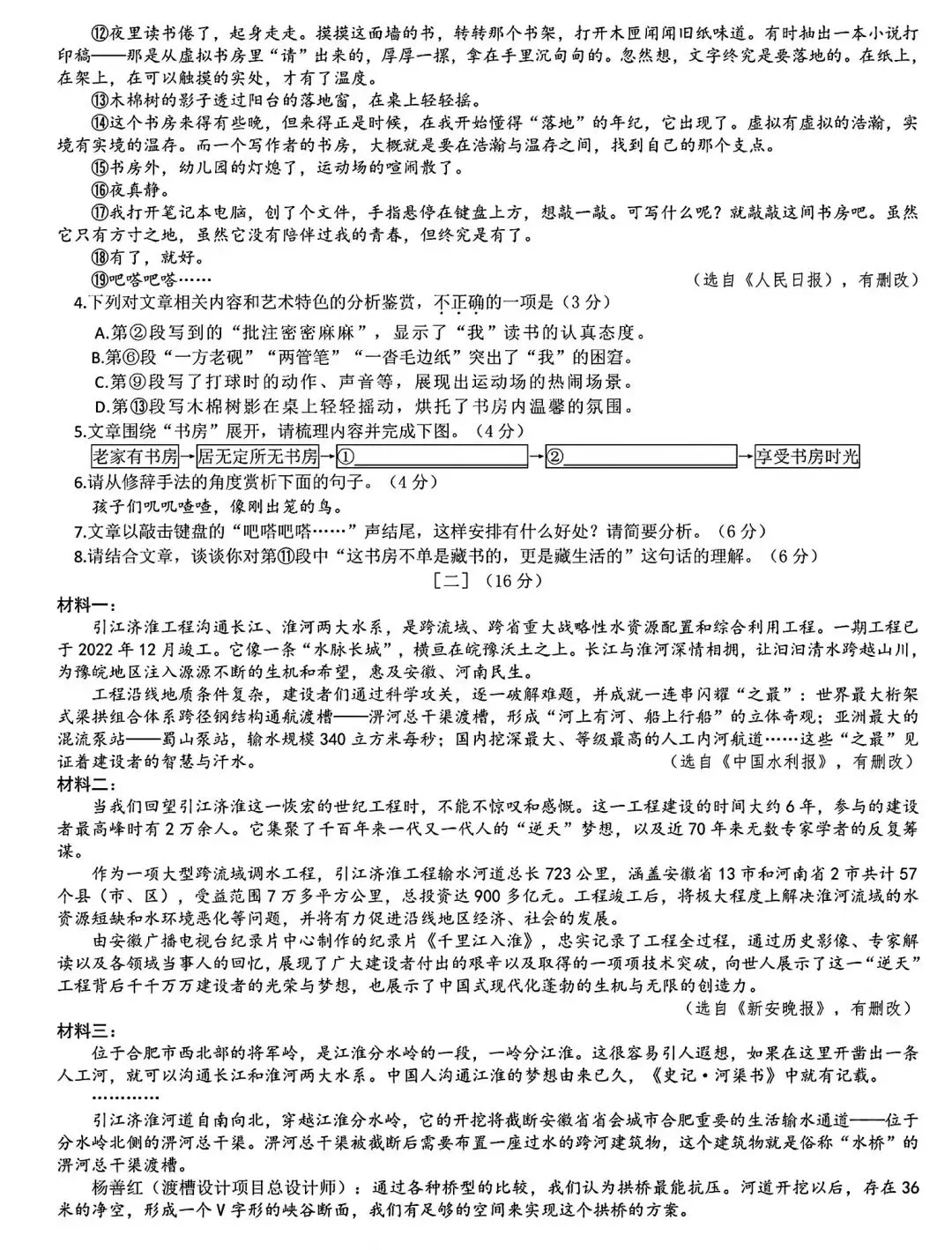 安徽中考语文试题(2026)-第3张图片-四季读书网 安徽中考语文试题(2026)-第3张图片-四季读书网