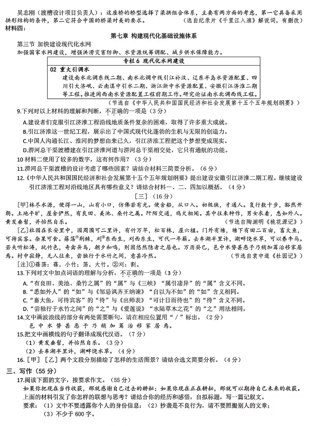 安徽中考语文试题(2026)-第4张图片-四季读书网 安徽中考语文试题(2026)-第4张图片-四季读书网