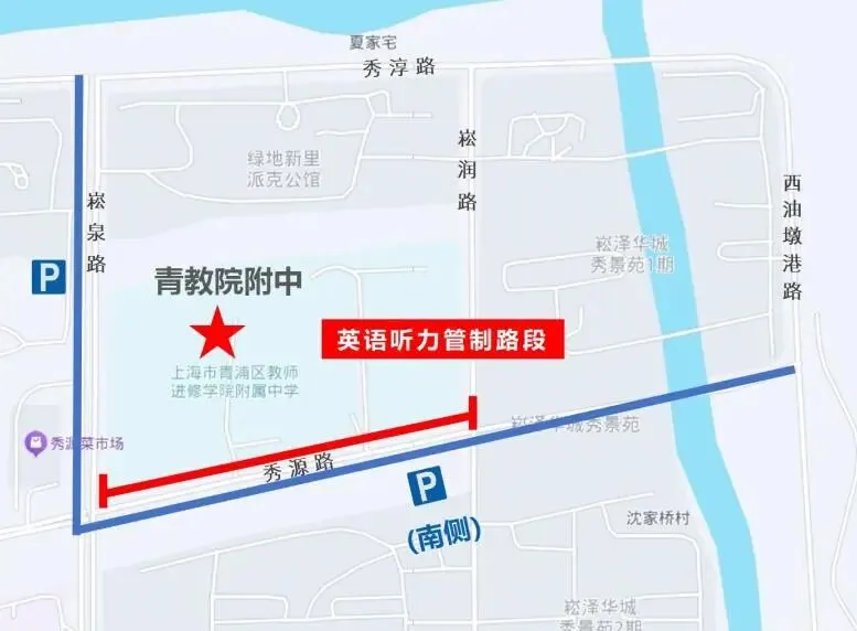 青浦区2026年中考考点周边交通管理措施-第50张图片-四季读书网