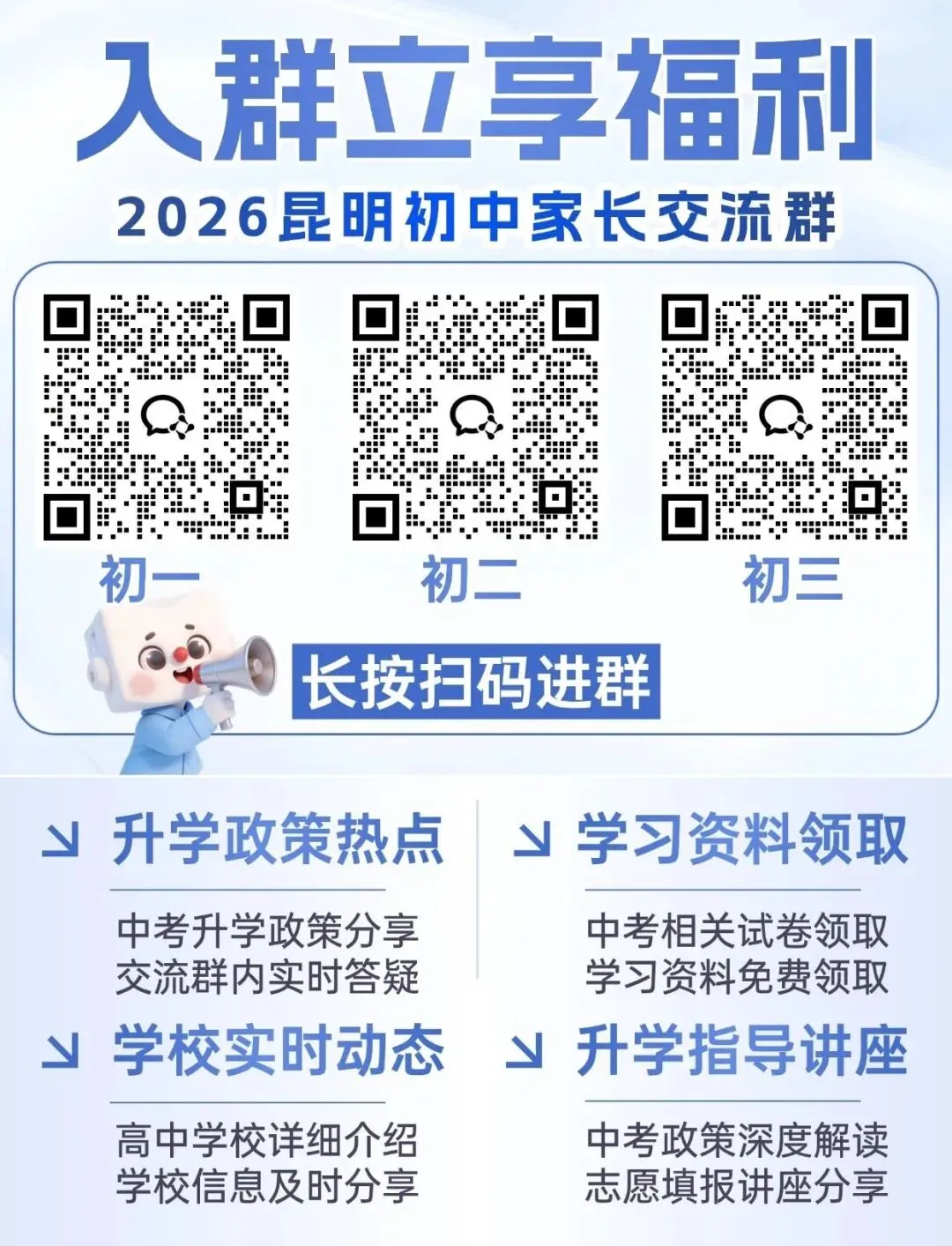 倒计时3天!2026昆明中考开考,志愿填报大战提前打响!专为昆明家庭准备!-第8张图片-四季读书网