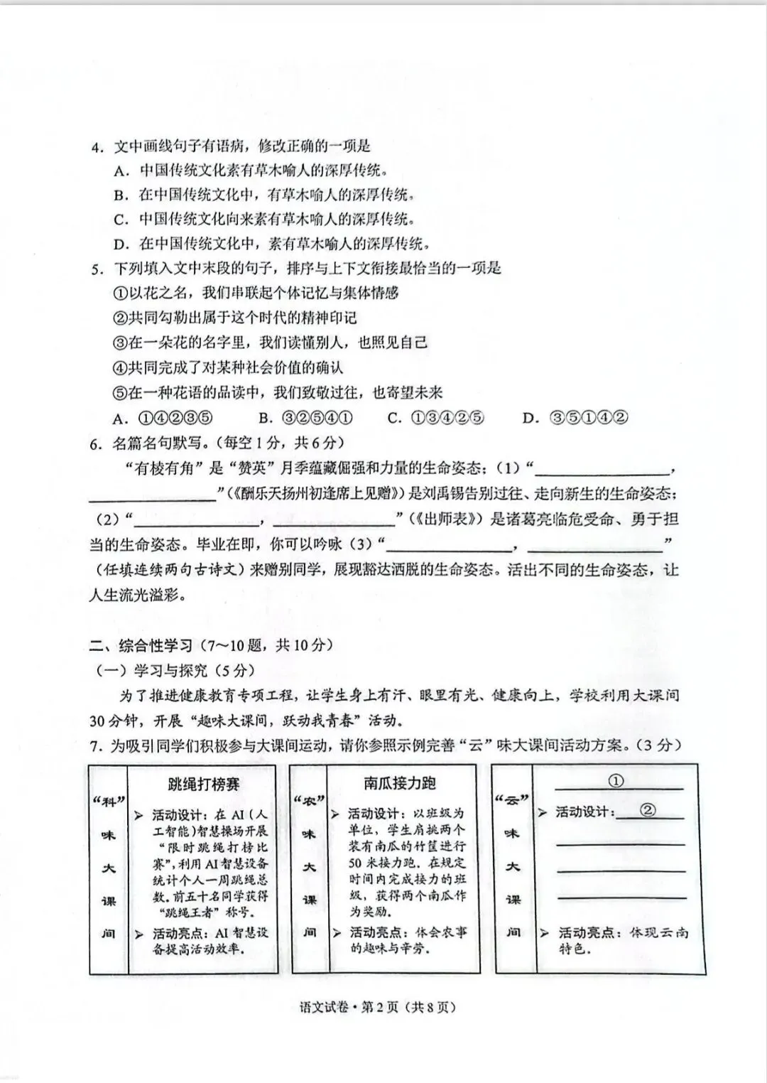 云南省2026年中考语文试卷-第2张图片-四季读书网