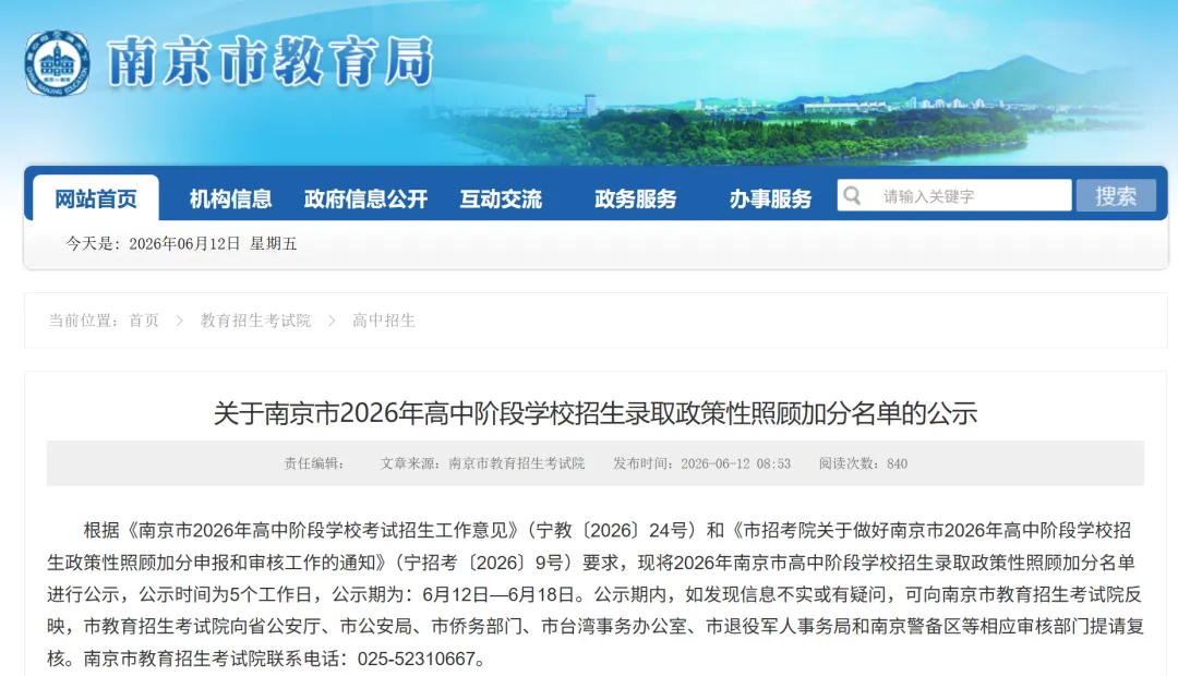 2026南京中考加分名单公示-第2张图片-四季读书网