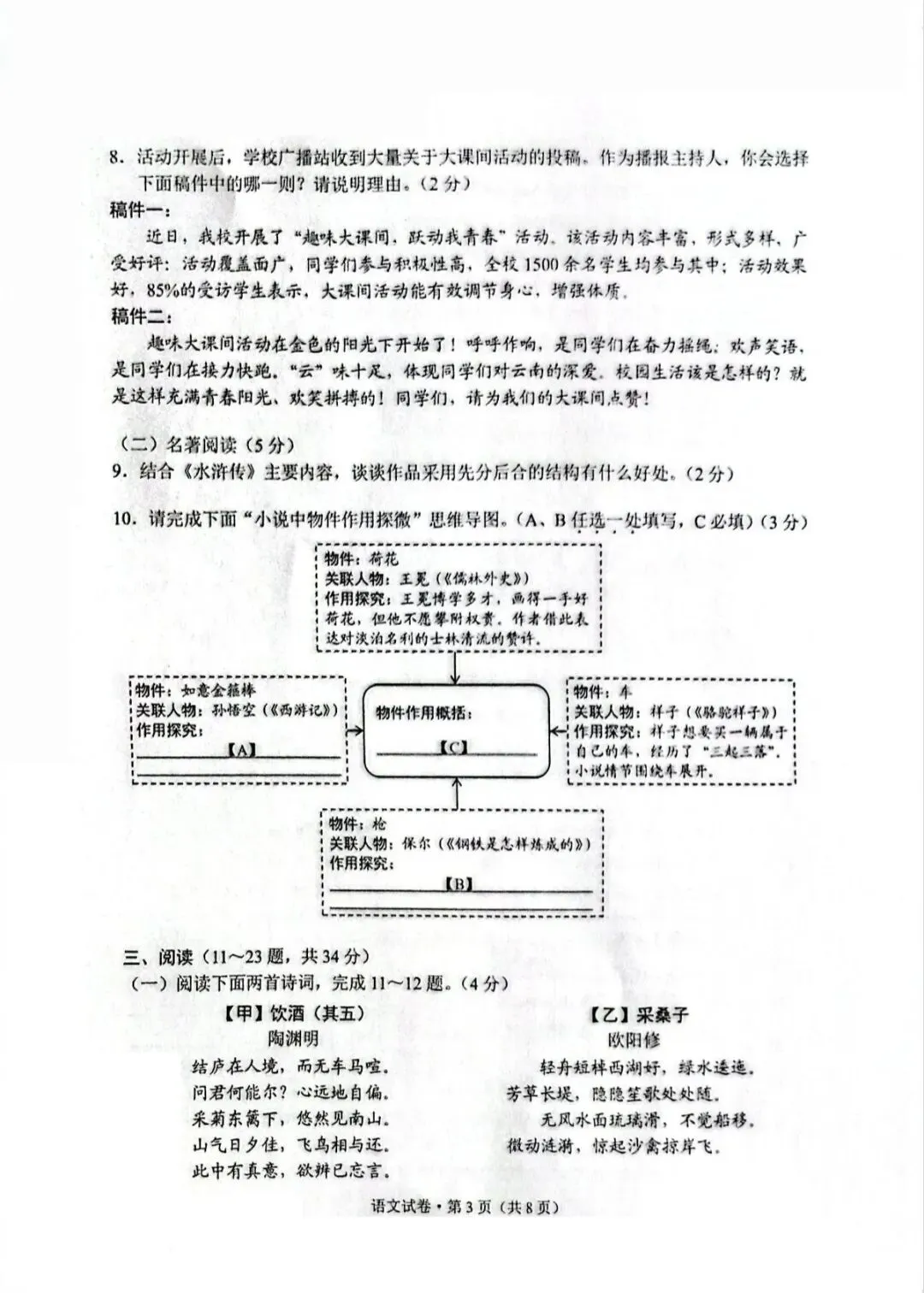 云南省2026年中考语文试卷-第3张图片-四季读书网