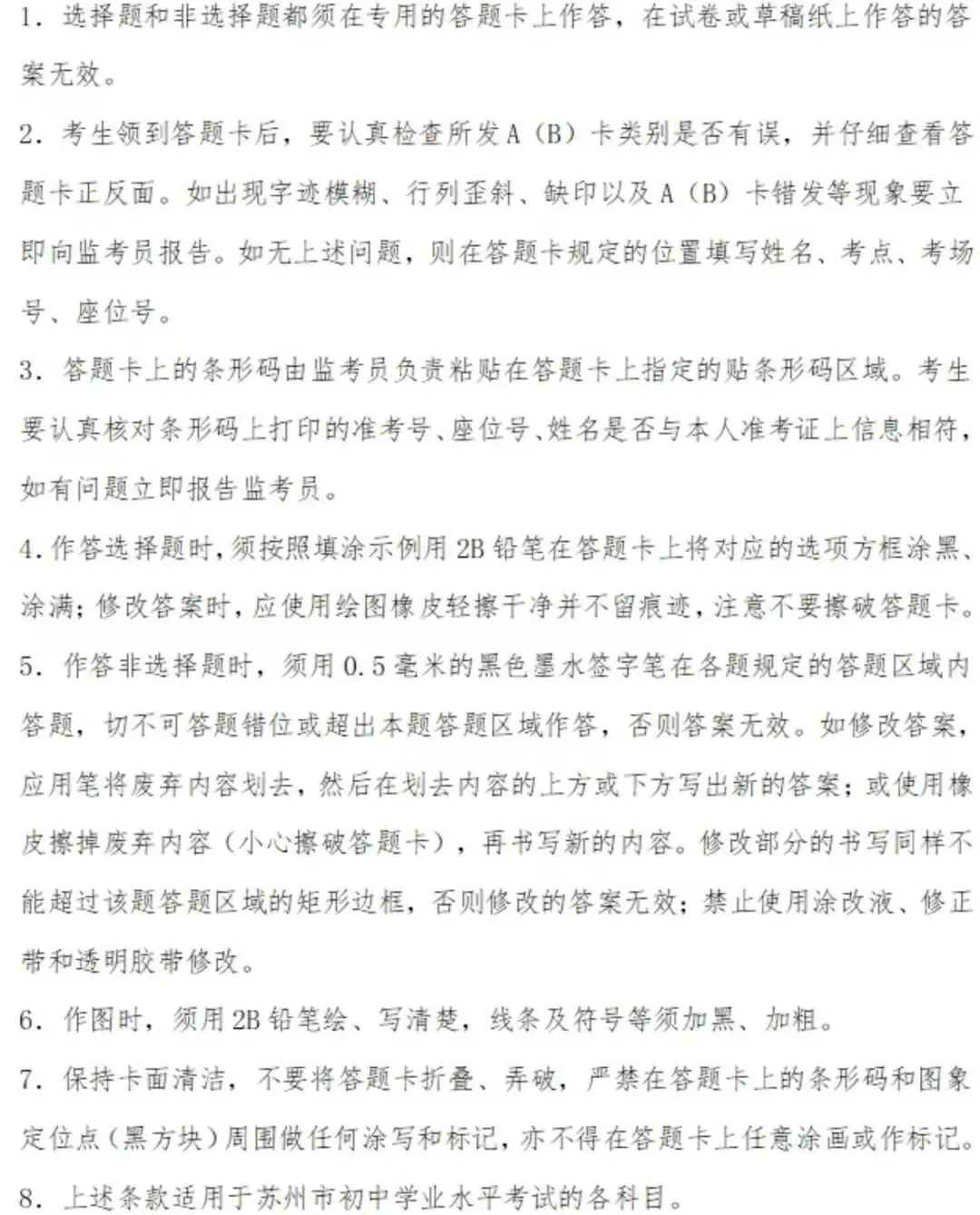 中考考前必看考生守则!-第3张图片-四季读书网